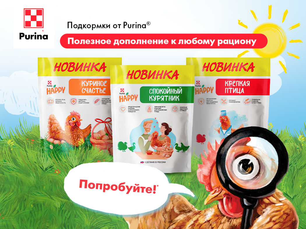 Новинка! Линейка подкормок Purina® HAPPY уже в продаже!