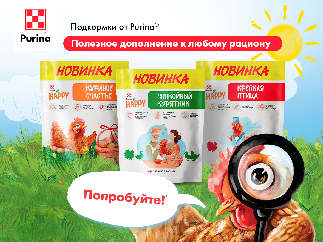 Новинка! Линейка подкормок Purina® HAPPY уже в продаже!