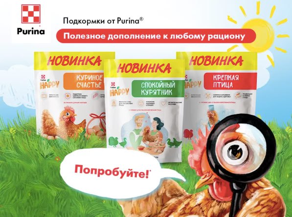 Новинка! Линейка подкормок Purina® HAPPY уже в продаже!
