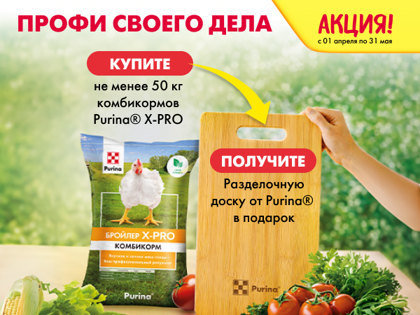 Участвуйте в акции Purina® «ПРОФИ своего дела»